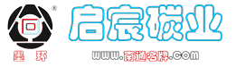 名牌石墨制品加工廠家南通啟宸碳業(yè)有限公司
